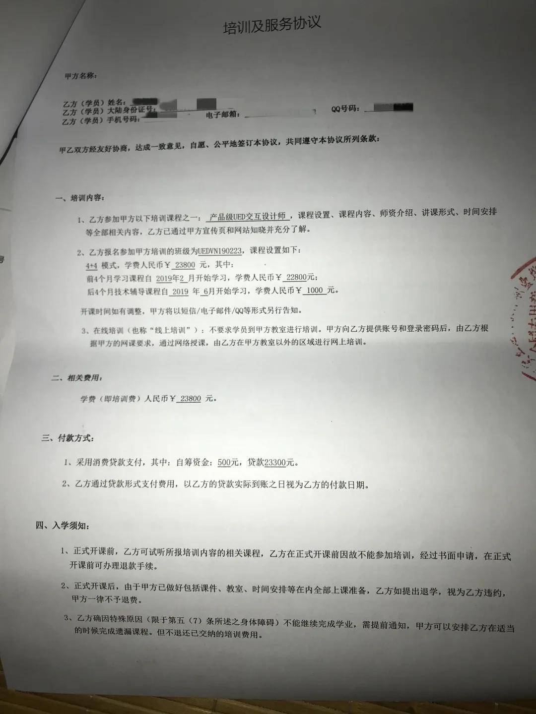 达内教育培训贷后续,达内教育诱导学生网贷