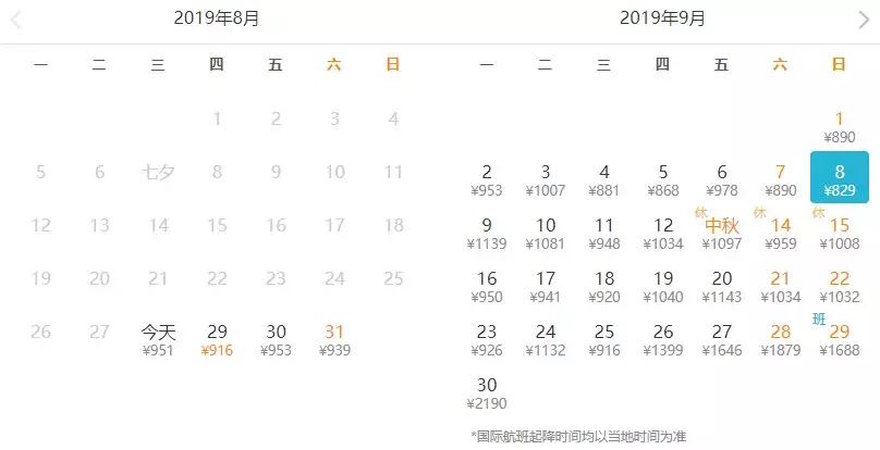 9月特价机票抢购,8月特价机票汇总