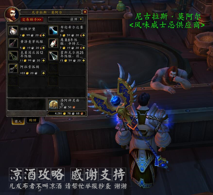 魔兽世界年度美酒成就12种啤酒,魔兽世界品酒任务位置