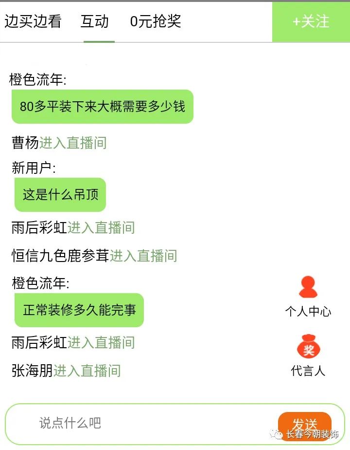 今朝装饰直播间爆款,今朝装饰营销