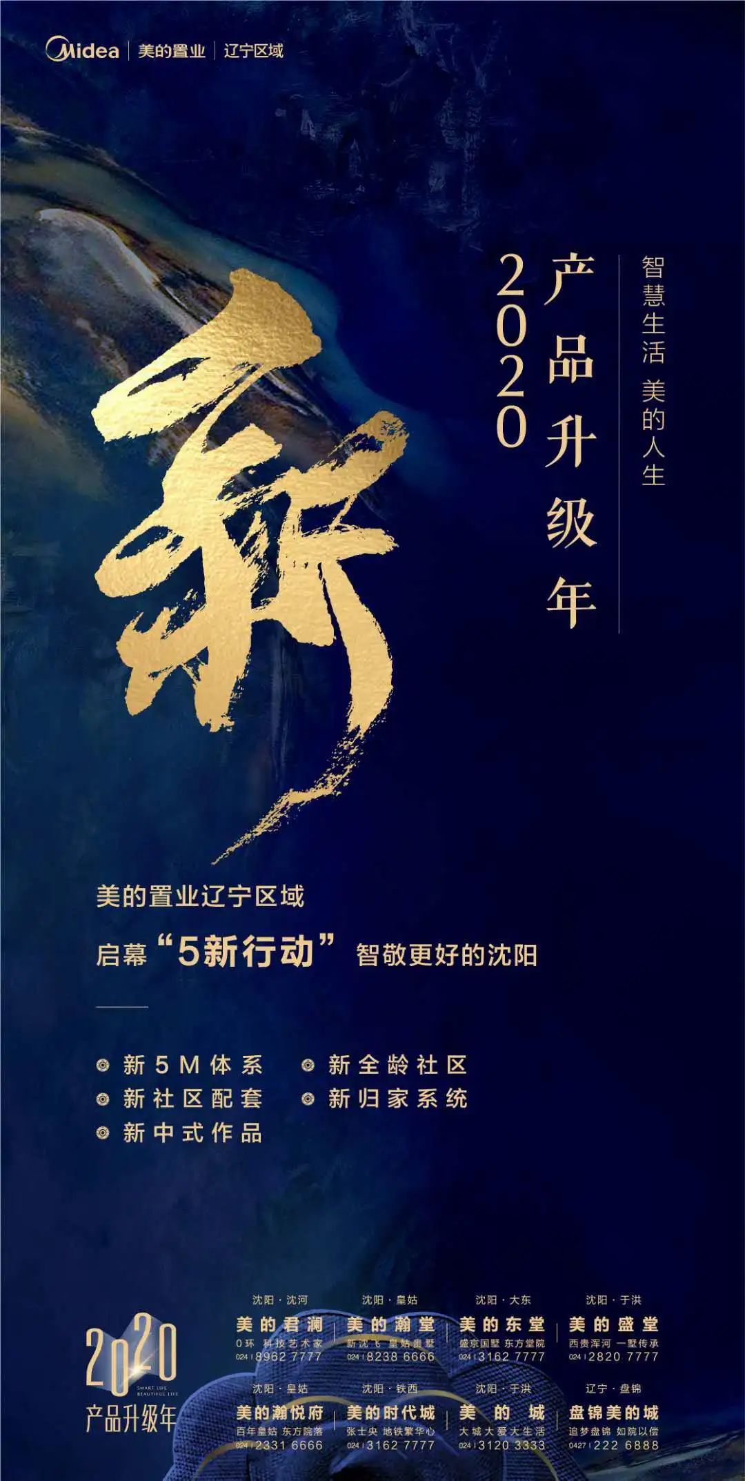 美的置业四化,美的置业光芒行动第二站全新启动