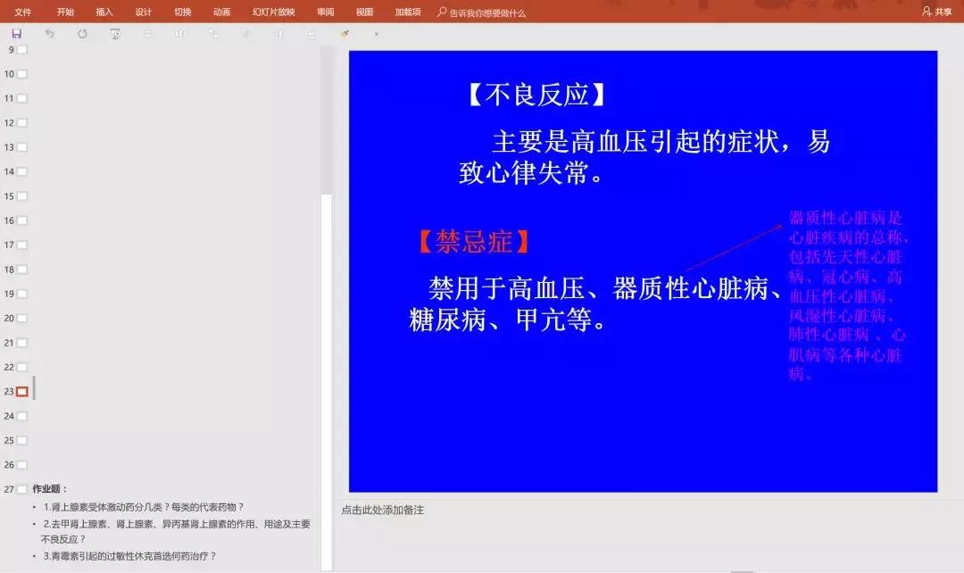 1分钟100页wordppt,101教育ppt如何转成word文档