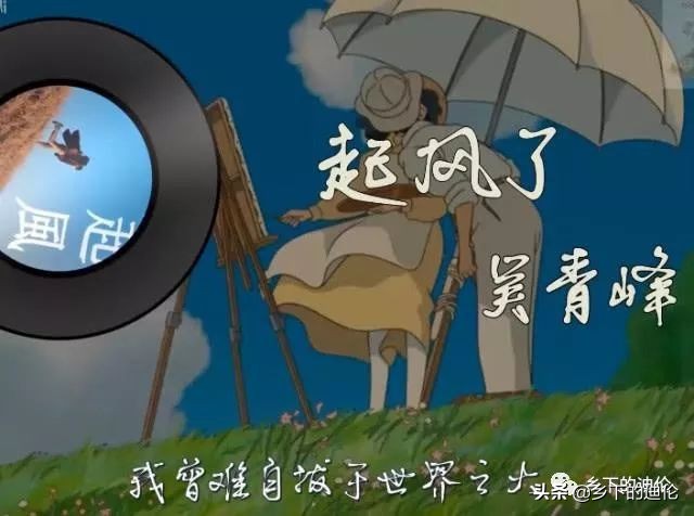 听见你的歌声，心里也刮起了风：吴青峰《起风了》