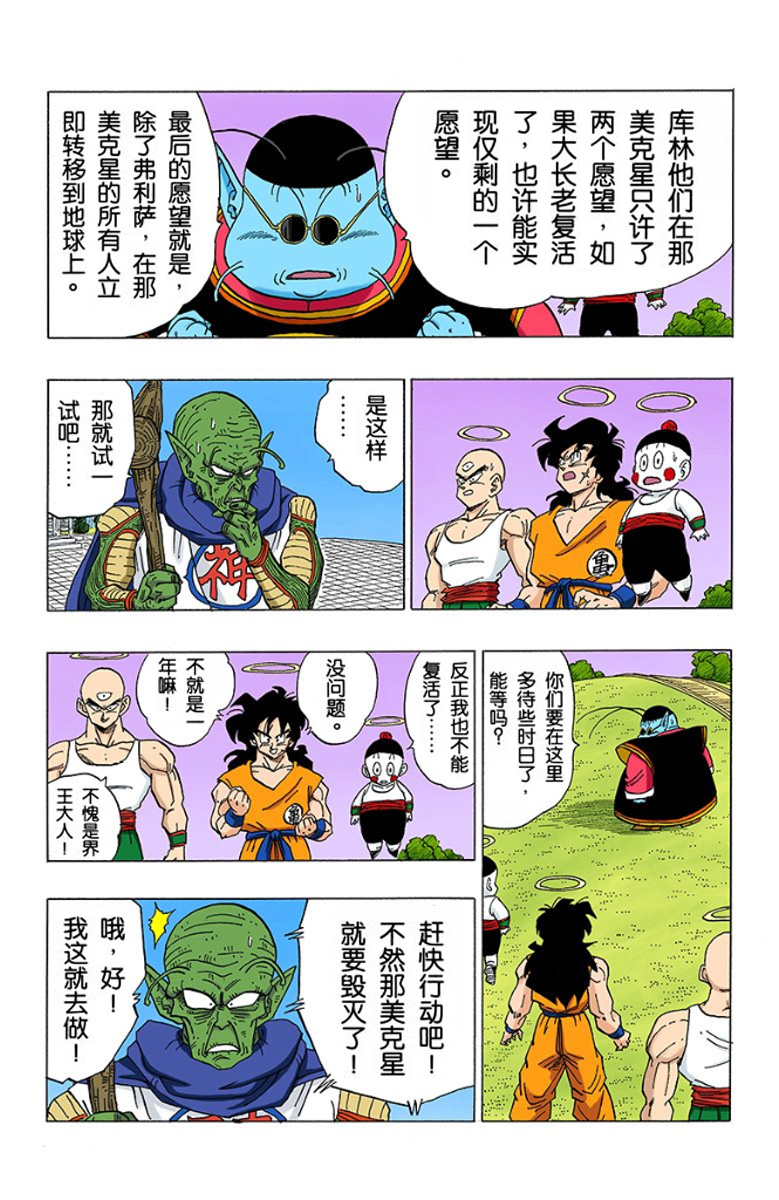 七龙珠弗利萨篇悟空和界王对话,七龙珠弗利萨篇界王和悟空说话