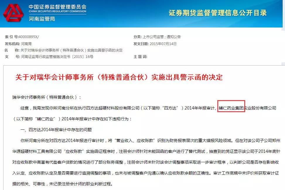 瑞华客户流失将近90%,昔日第一大所为何走上灭亡?