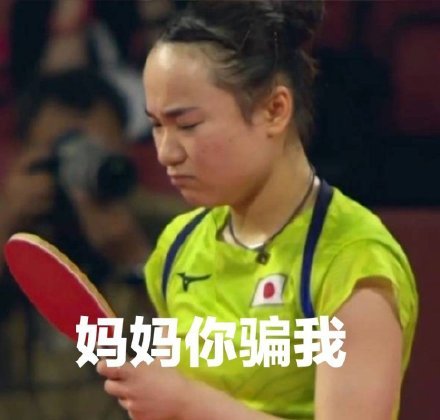 孙颖莎夸赞伊藤美诚,孙颖莎和伊藤美诚台下互动