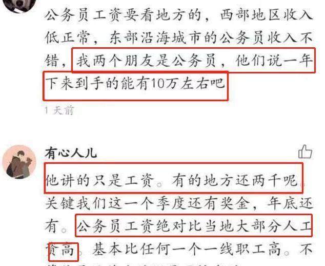 公务员的工资水平是怎样的,公务员工资水平高不