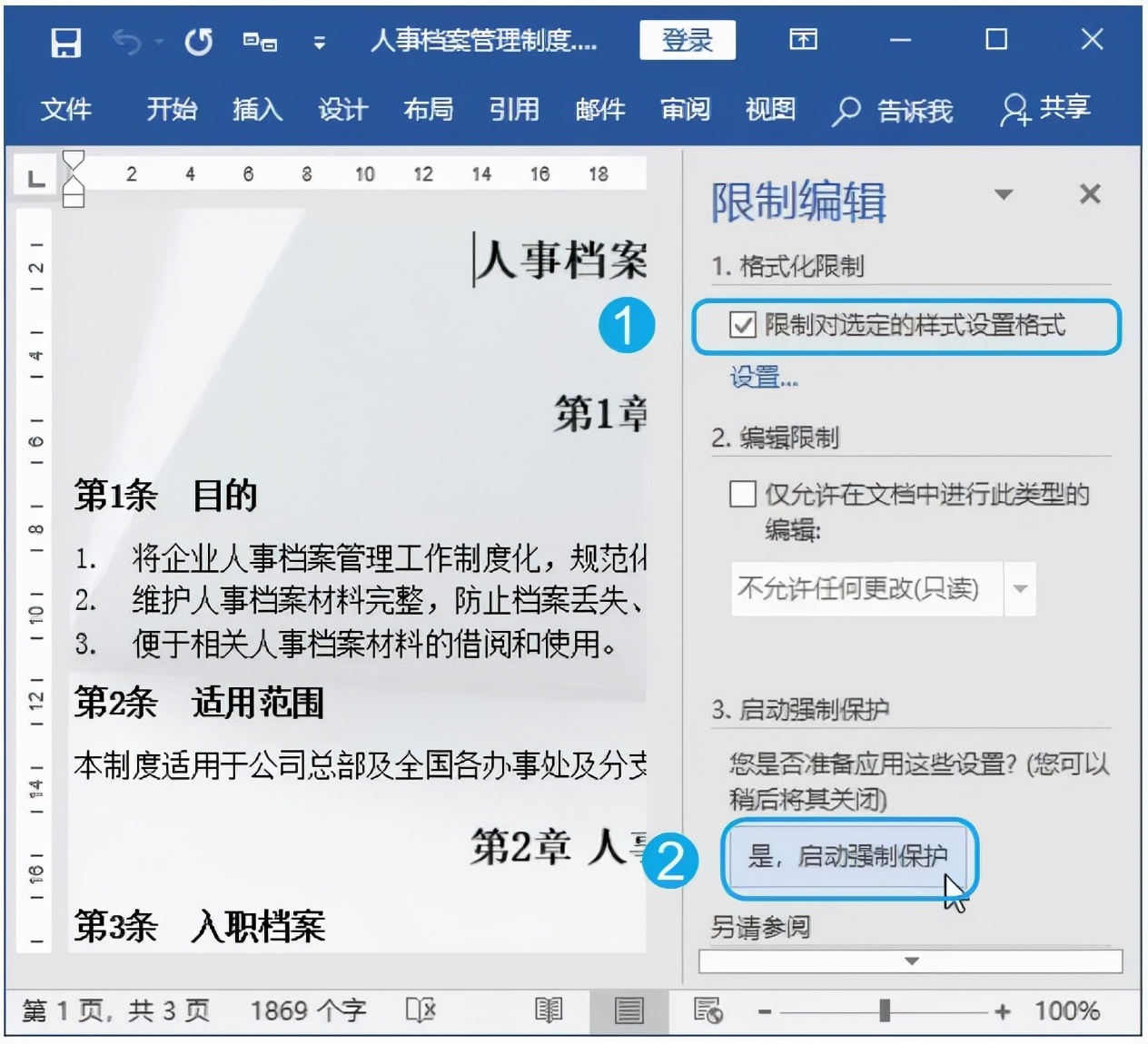 如何加密word文件夹,加密word文档怎么解密