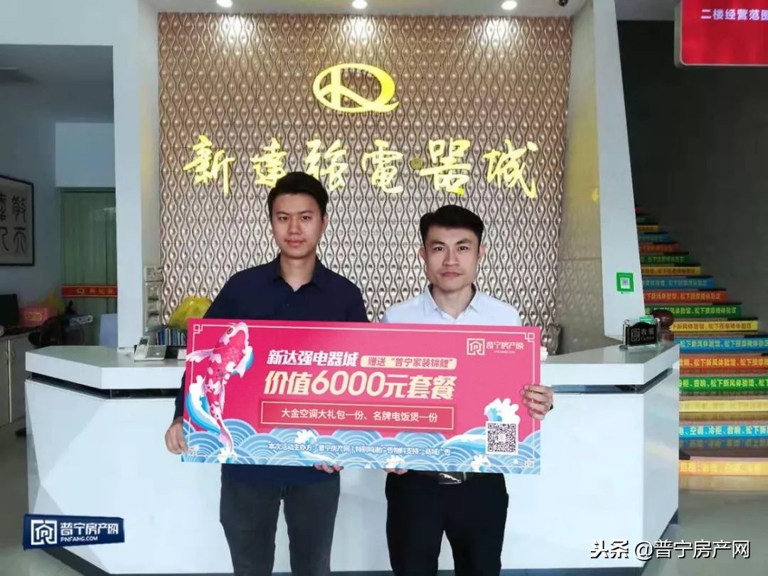 套路？不存在的！普宁27万“家装锦鲤”后续跟进报道