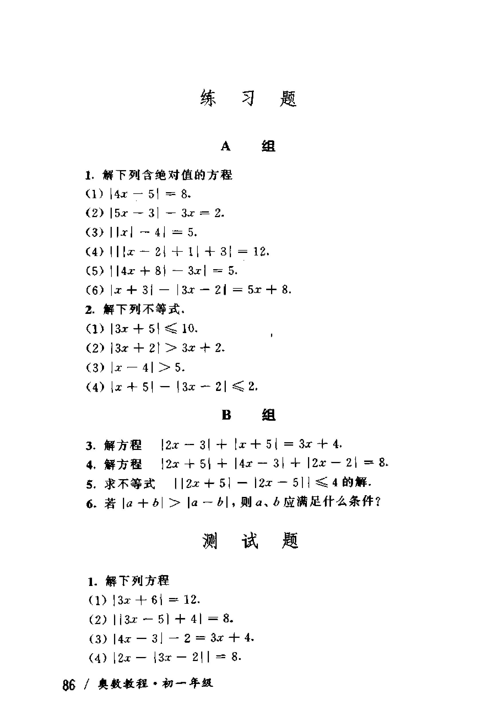 奥数教程初中全套和小蓝本,奥数教程初中版2023