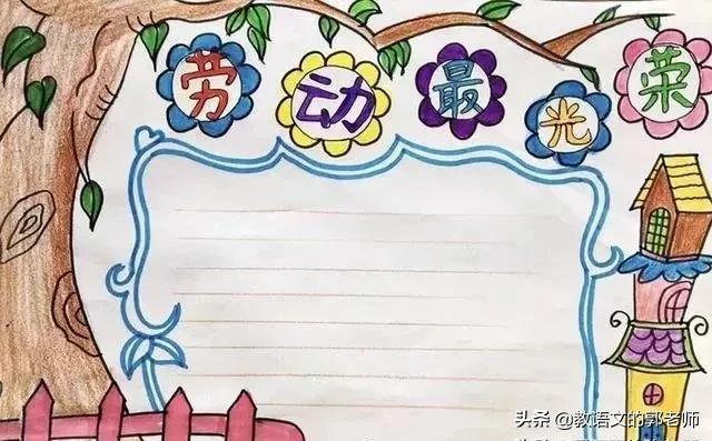 幼儿园五一劳动节黑板报简单漂亮,五一劳动节手抄报名人名言和诗歌