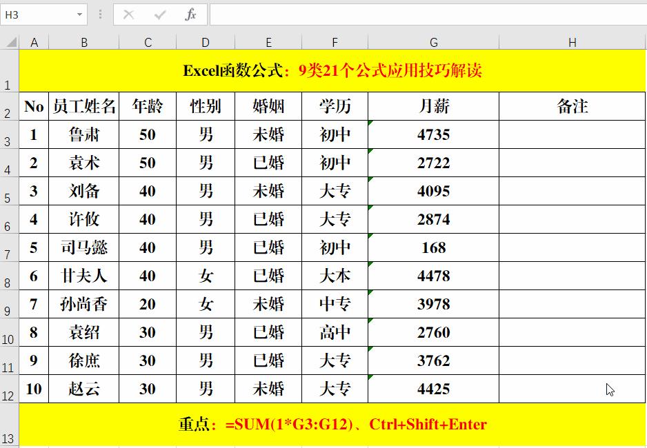 excel表格常用的公式用法讲解,excel20个常用公式和示例