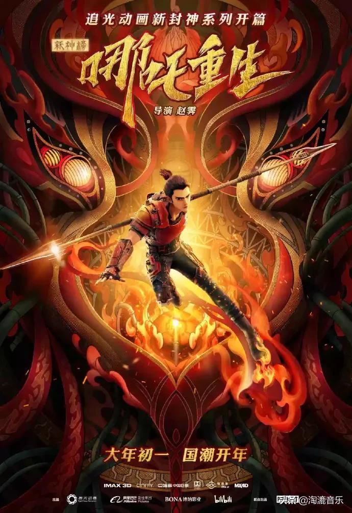 一首牛气冲天的歌,国潮中国风哪吒