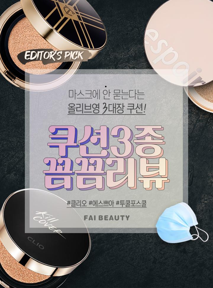 韩国气垫遮瑕测评,气垫遮瑕效果棒的一款