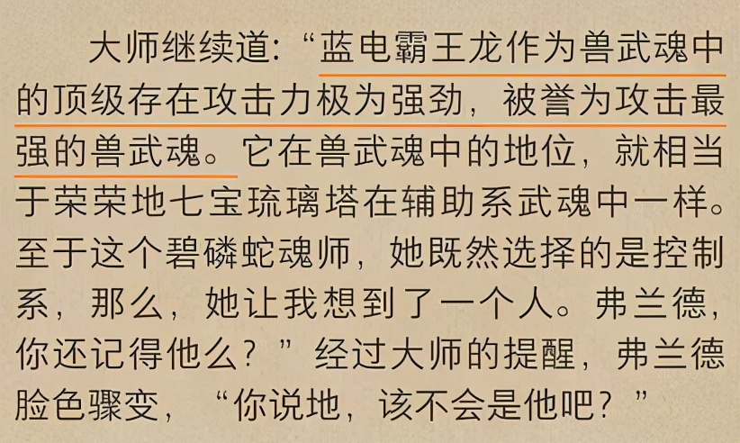 蓝电霸王龙有多少真龙血脉,蓝电霸王龙真实实力