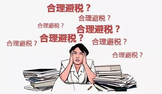 个税避税包括哪些,个税避税有哪些地方