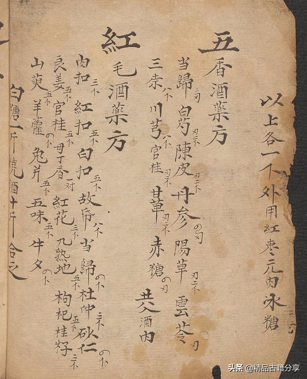 大清中医药方名方,大清中医类抄本跌打损伤医书