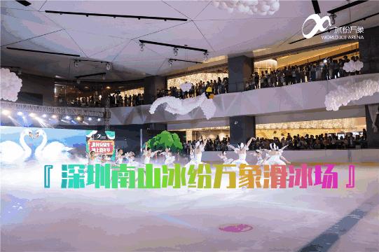 深圳万象天地缤纷万象滑冰场,深圳新开业溜冰场推荐