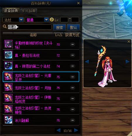 dnf女魔法师武器幻化外观排行,dnf女气功武器幻化颜值最高的