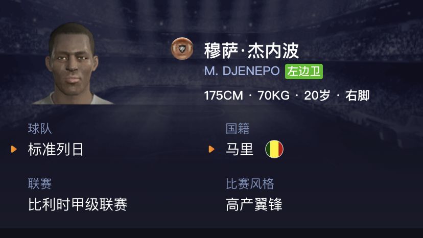 妖人实况足球中锋,实况足球妖人2019