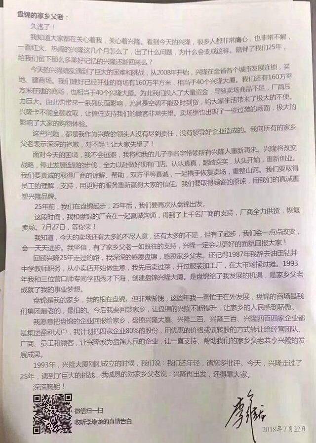 兴隆大家庭李航和李维龙关系,沈阳兴隆大家庭李维龙董事长