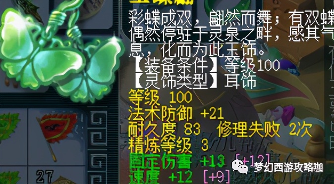 梦幻西游150伤害符能加多少固伤,梦幻西游地府武器伤害和固伤换算