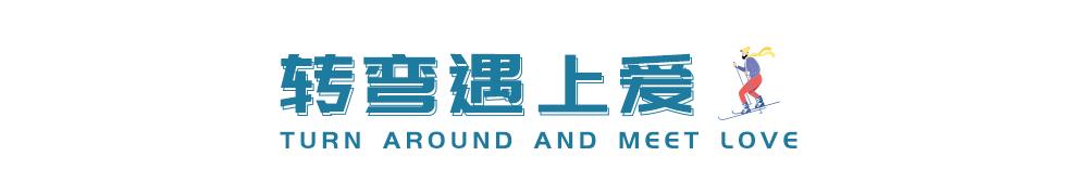 滑雪小白成大神的第一步，快收好独家双板入门秘籍