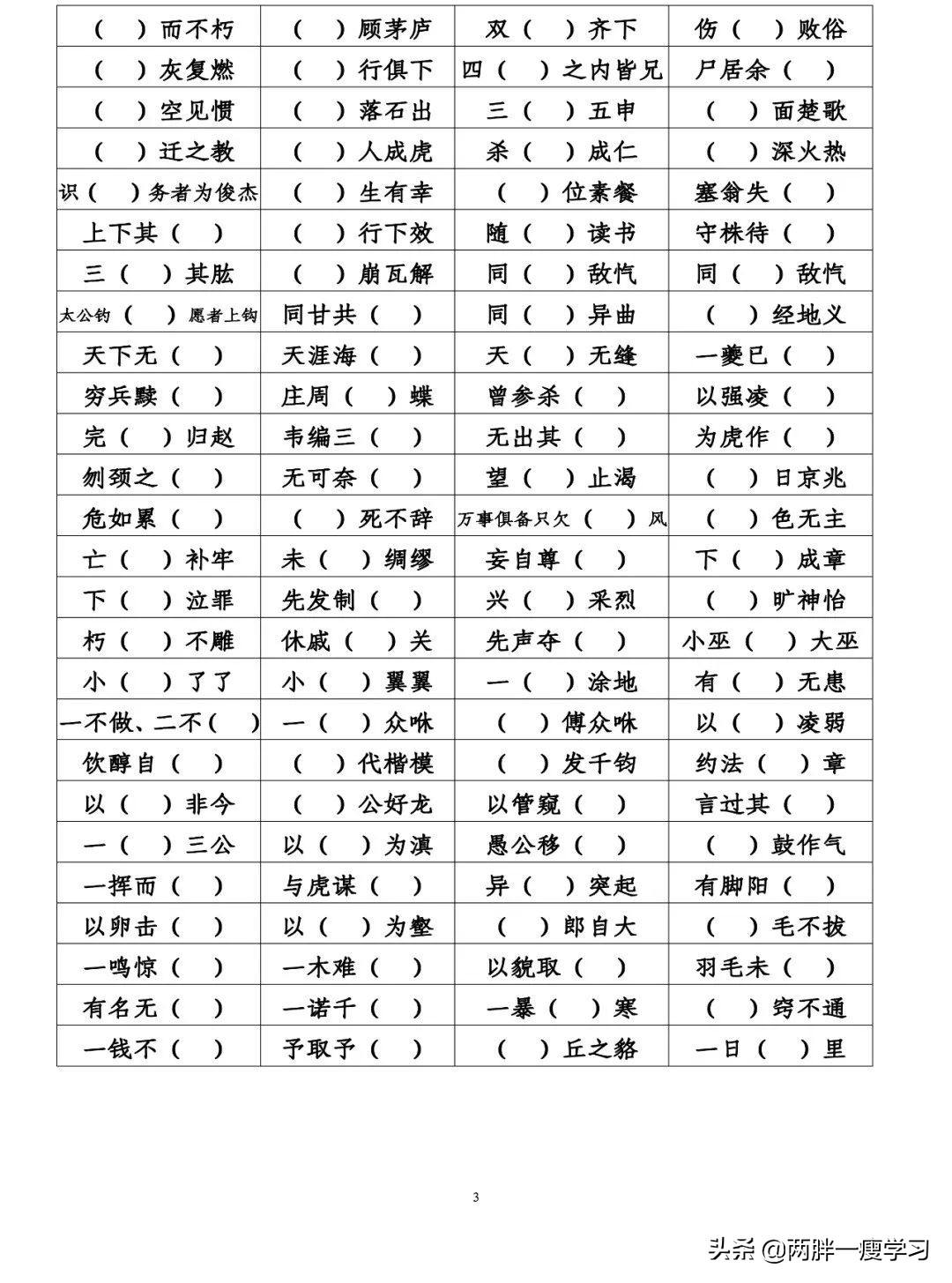 语文教师成语专项训练,二年级上册语文成语专项练习