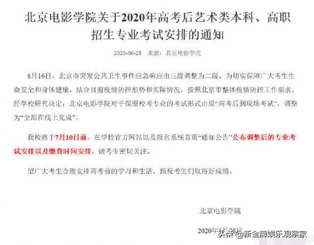 北电艺考调整为线上,北电表演系艺考可以线上考吗