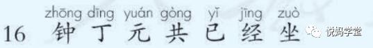 一年级下册语文树和喜鹊生字笔顺,一年级上册生字笔顺拼音组词表