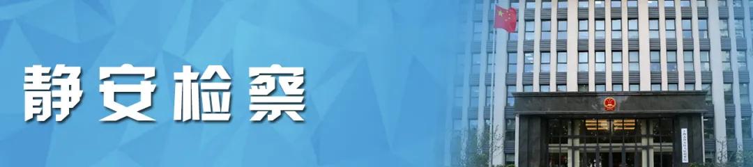 正义有你！2020上海检察机关基层院品牌建设风采展示活动启动