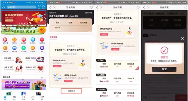 河南移动改8元套餐多久生效,河南移动转网电信套餐