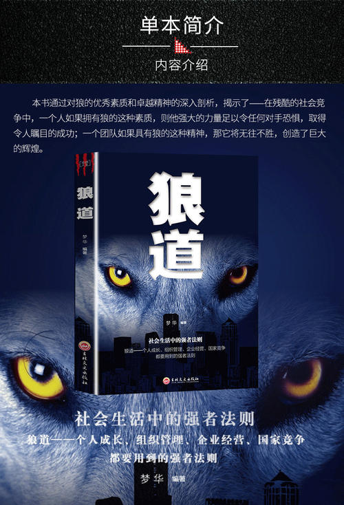 狼道职场定律,如何看破职场潜规则