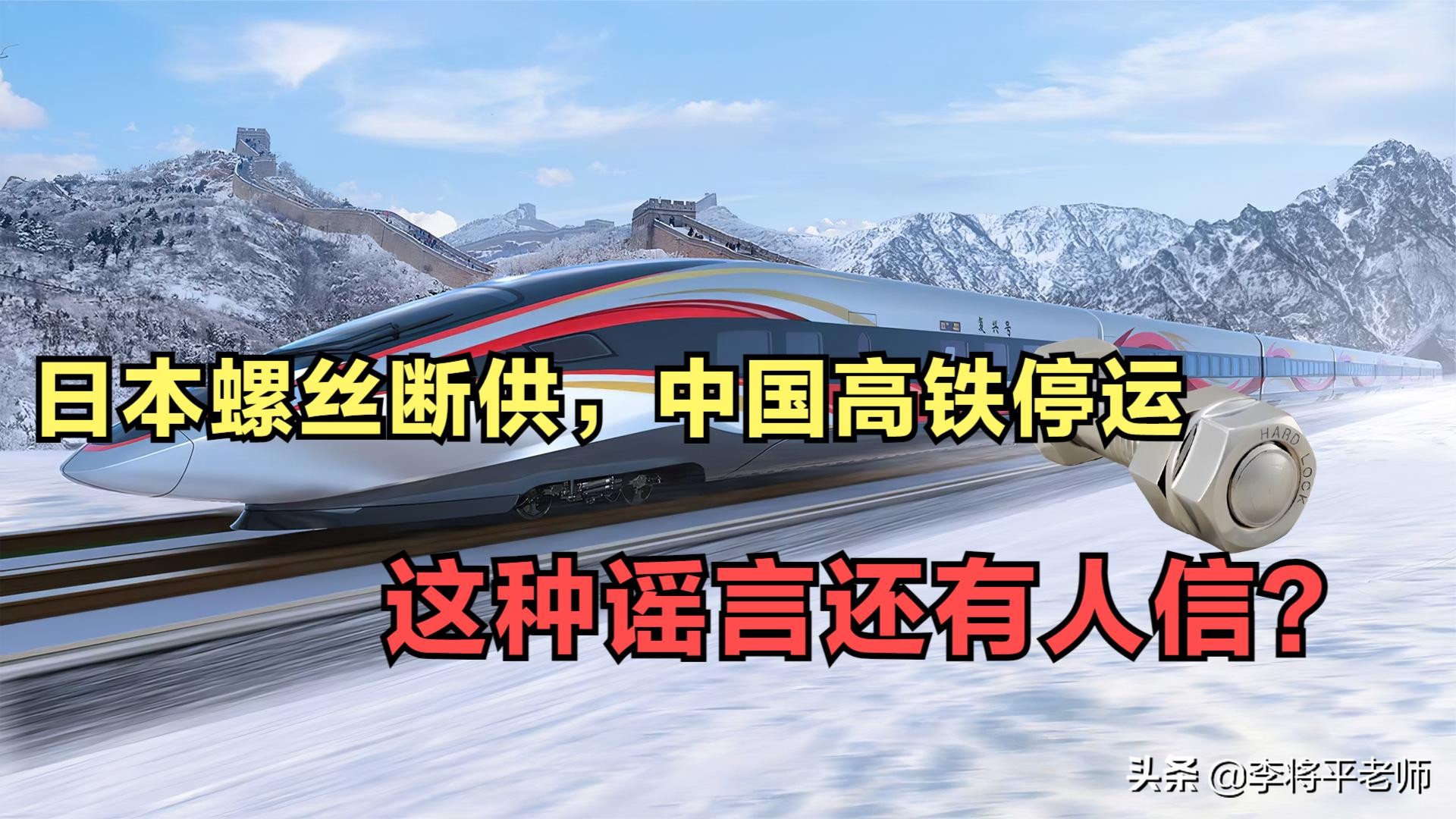 日本螺丝卡住中国高铁脖子？日本企业：公知不要吹了，我们想活着