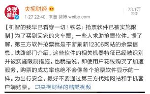 铁总第三方软件抢票,铁总正式回应买短乘长