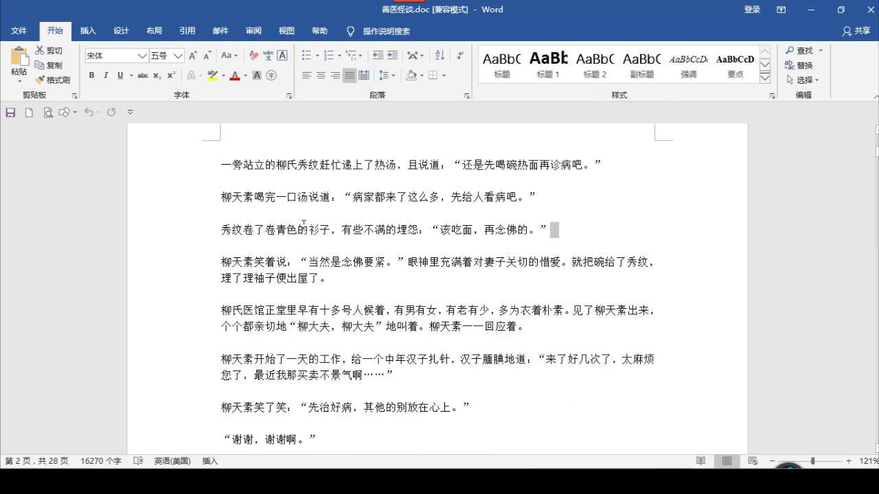 word表格如何弄个斜划线表头,wordexcel如何设置红色笔标记