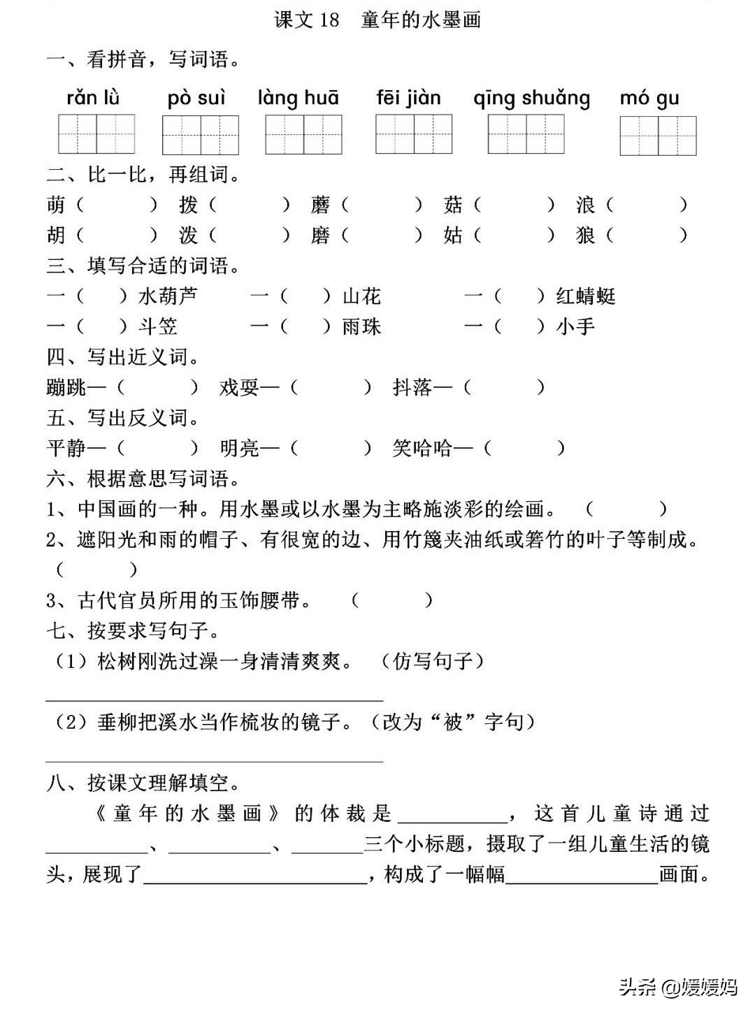 三年级18童年的水墨画优秀作文,童年的水墨画三年级下册课堂笔记