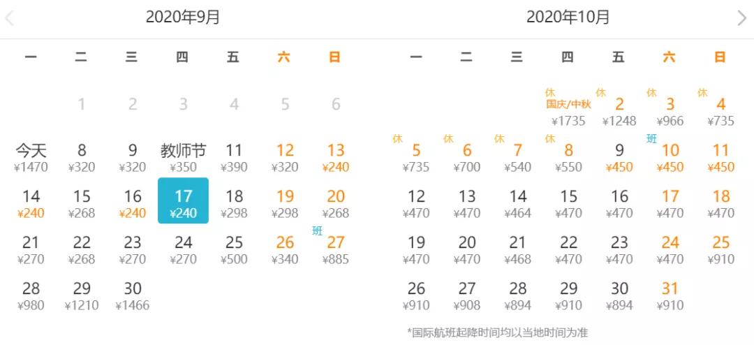 2020年九月份特价机票,11月北京特价机票
