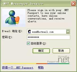 曾经有一个聊天工具，叫MSN