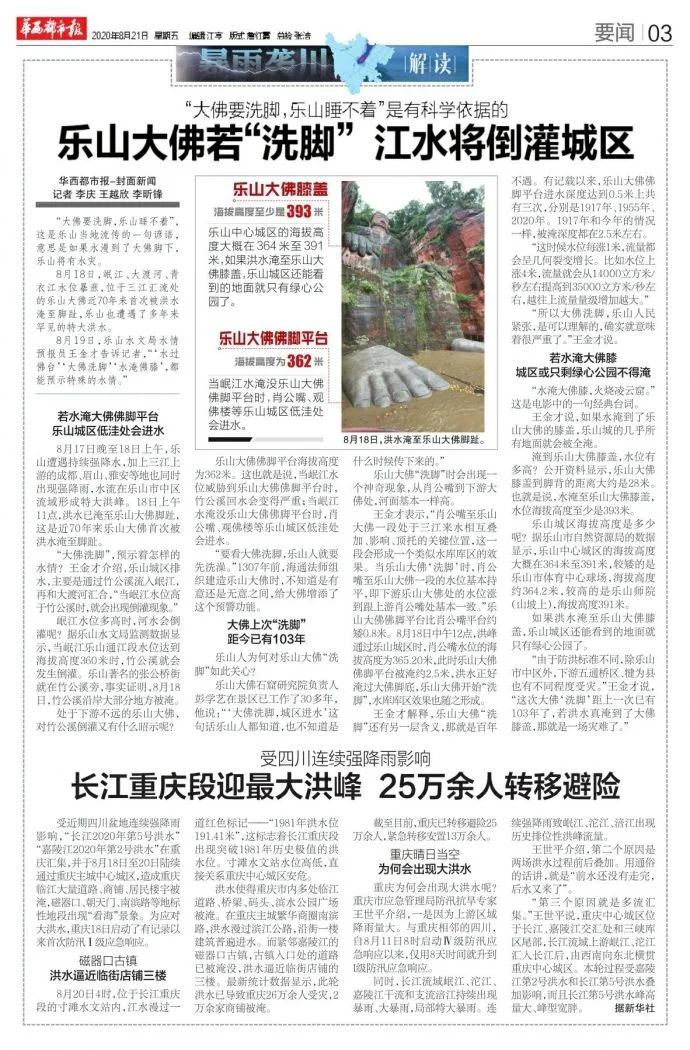 乐山大佛是因为洪水修建的吗,乐山大佛脚被水淹没奇观出现