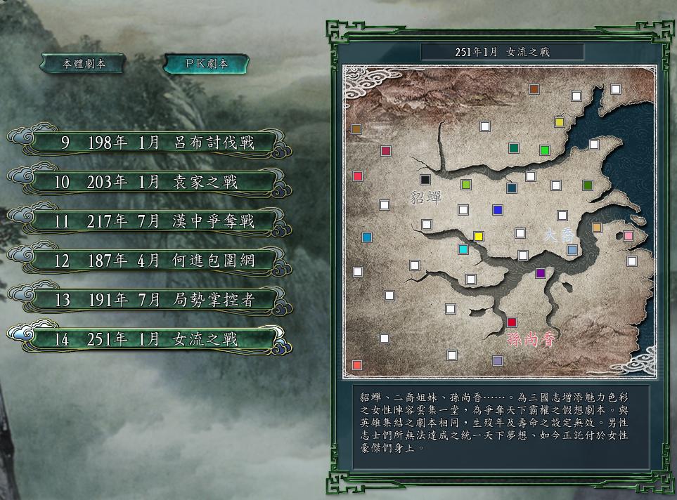 三国志11决战称霸模式勇将攻略,三国志11决战称霸模式攻略