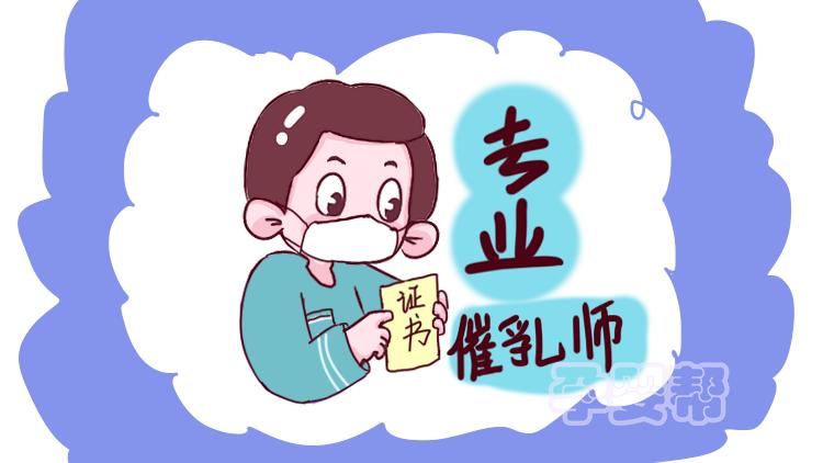 男性催乳师走红，90后宝妈大胆尝试，事后感觉不太对劲？