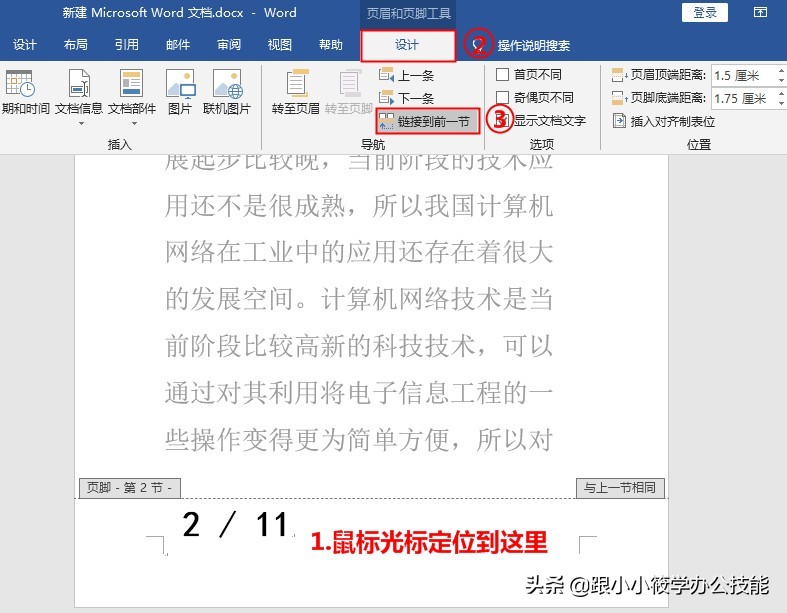 word排版的各种页码设置,word干货特殊页码的设置技巧