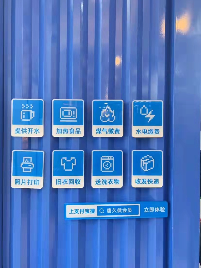 全国首家数字便民店落地太原：可享支付宝价、洗衣服、回收旧物