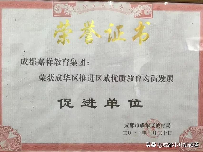 温江嘉祥招生小学升初中,2021年郫都区嘉祥小升初入学条件