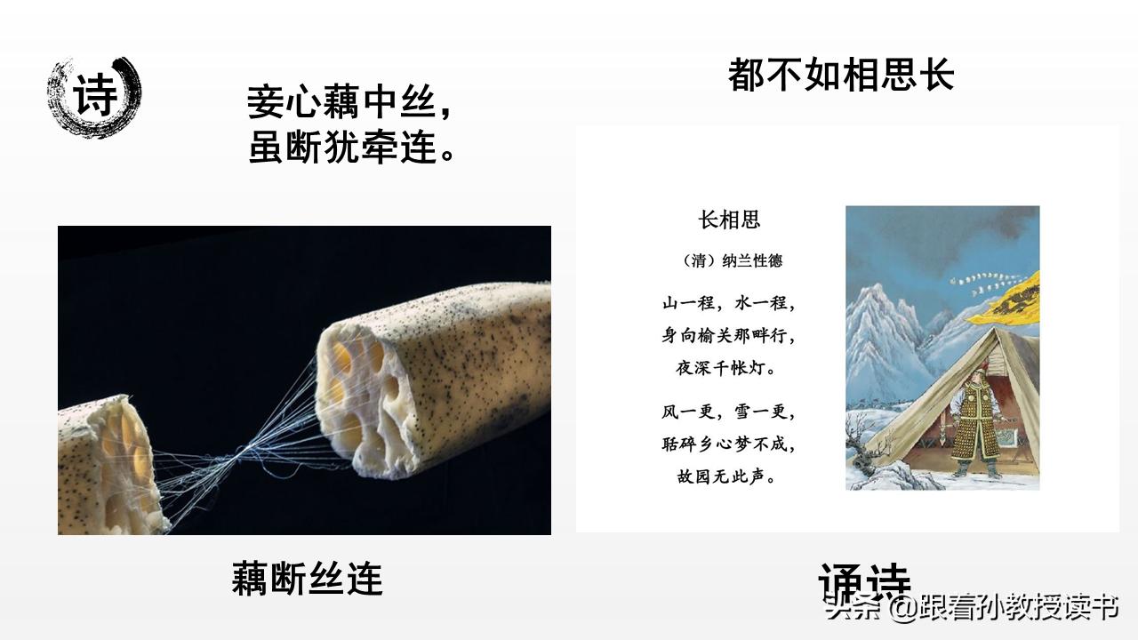 《国民国语》7.4诵诗：蚕丝长，藕丝长，都不及相思长