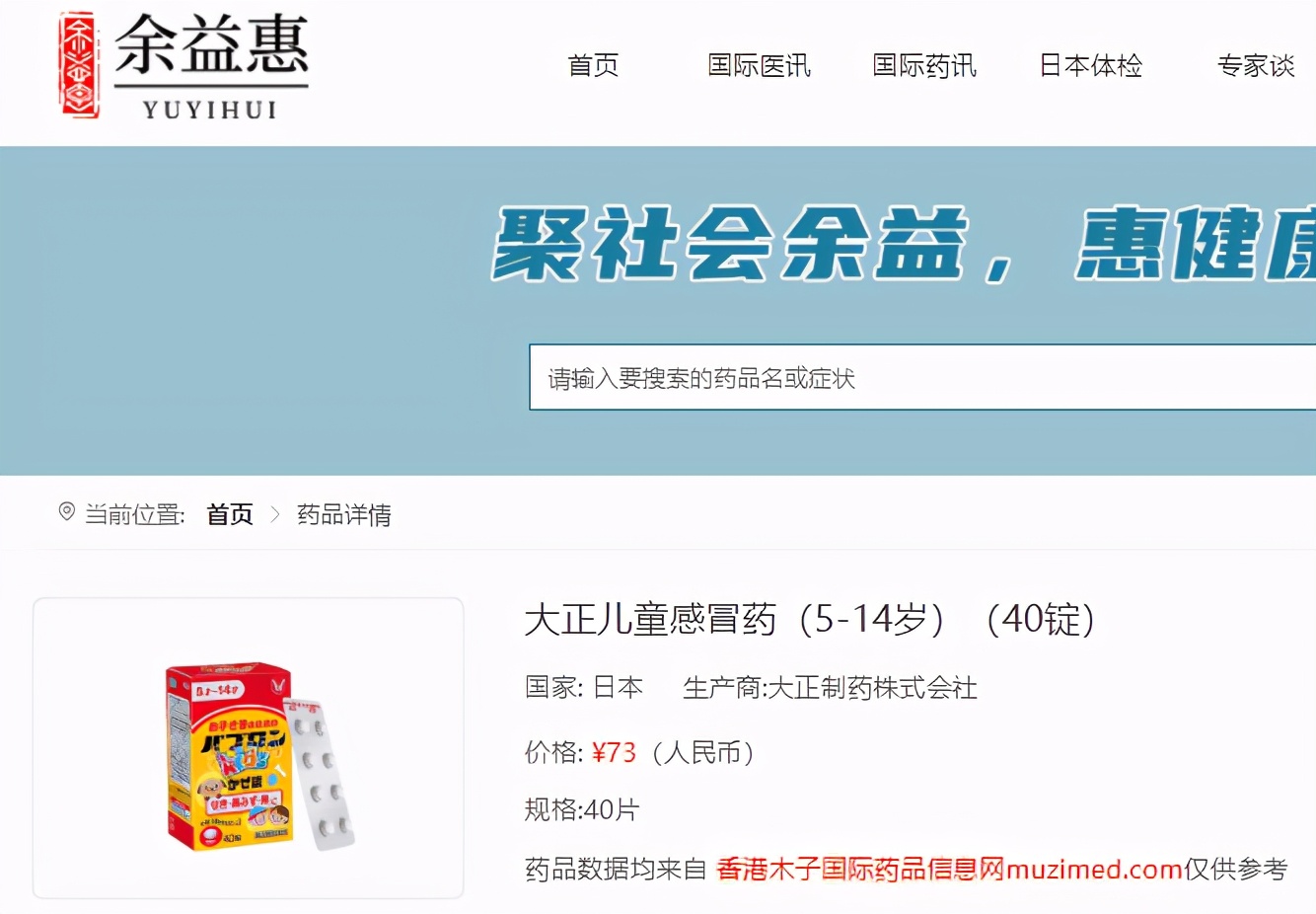 余益惠资讯：这就是传说中去日本不得不买的6款“神药”