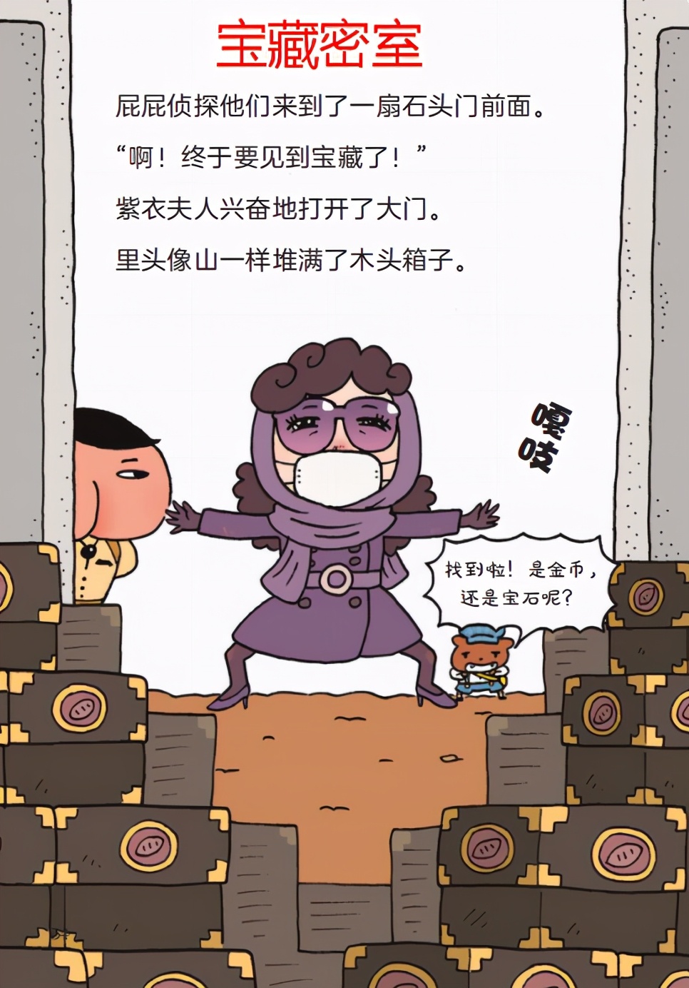 屁屁侦探,天天被留言喊爆的书,我薅来3折还送独家赠品,快抢