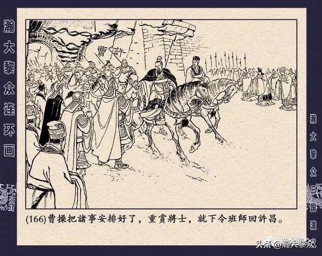 冀版连环画《反三国演义》之九,三国演义河北版反三国连环画