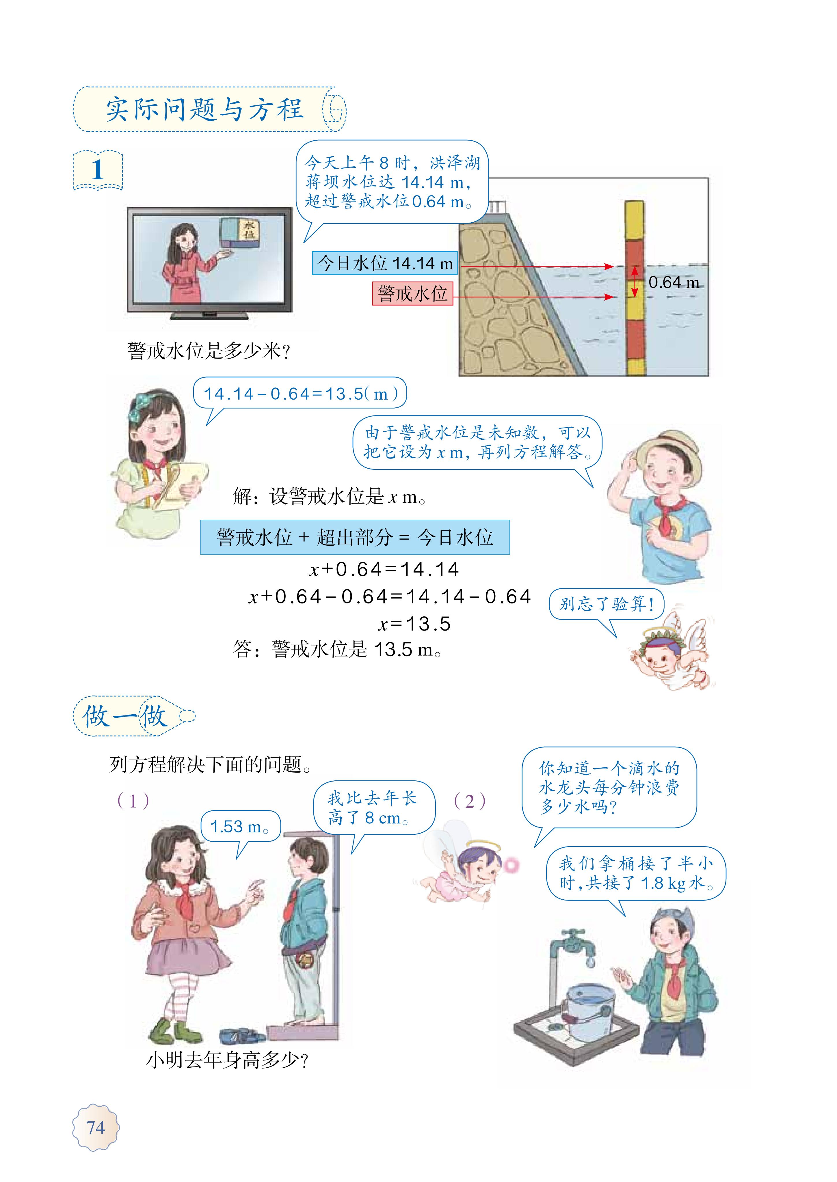 人教版五年级上册数学电子课本,小学数学五年级上册课本